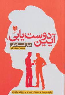 آیین دوست‌یابی