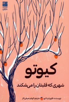 کیوتو