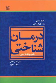 درمان شناختی