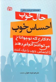 حال خوب احساس خوب
