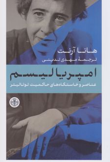 امپریالیسم