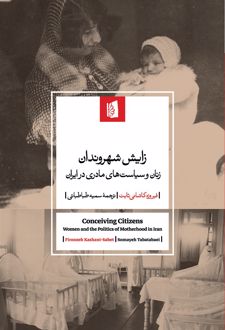 زایش شهروندان