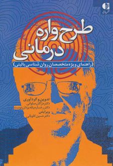 طرح واره درمانی