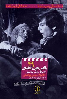 کتاب رقص خون آشامان