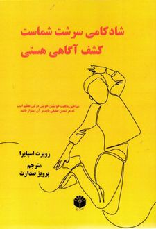 کتاب شادکامی سرشت شماست