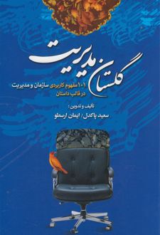 گلستان مدیریت