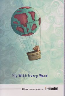 دفتر 2 خط 100 برگ جلد طلقی (ایمان) - بالن