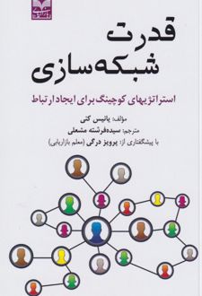 قدرت شبکه‌سازی