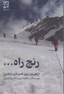 رنج راه