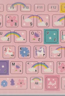 استیکر کیبورد (آبرنگ) طرح فانتزی