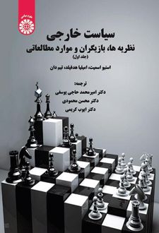 سیاست خارجی