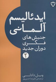 ایدئالیسم آلمانی