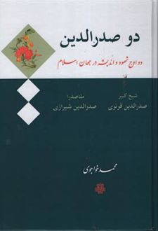 دو صدرالدین