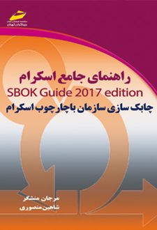 راهنمای جامع اسکرام