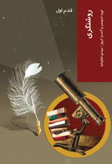 روشنگری