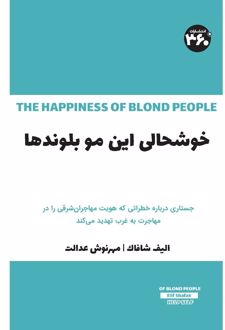 خوشحالی این مو بلوندها