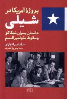 پروژه آمریکا در شیلی