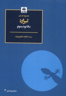 لیزارد