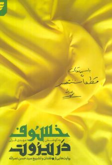 خسوف در بیروت