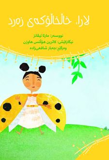 کتاب لارا، خالخالوکه‌ی زه‌رد