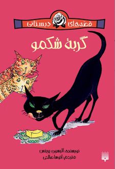 گربه شکمو