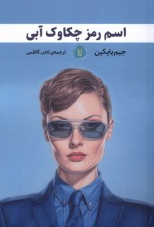 اسم رمز چکاوک آبی