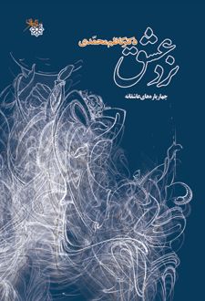 نرد عشق