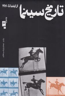 تاریخ سینما