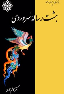 هشت رساله سهروردی