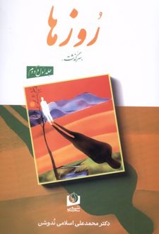 روزها (2جلدی)