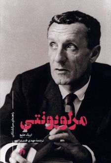 مرلوپونتی