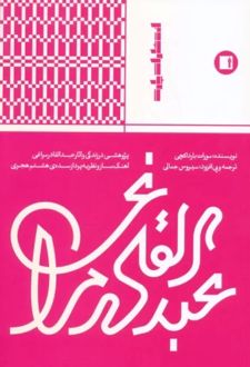 عبدالقادر مراغی