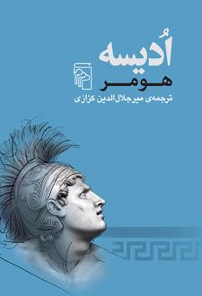 ادیسه