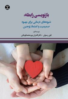 بازنویسی رابطه