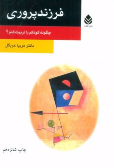 فرزندپروری