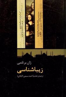 کتاب زیباشناسی