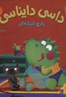 داسی دایناسی 8