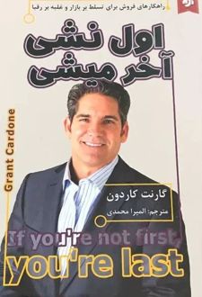 اول نشی آخر میشی