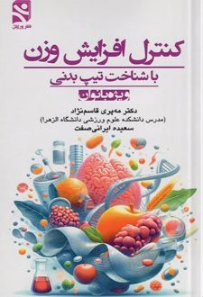 برنامه تمرین نوشته شده پرورش اندام ، بدنسازی