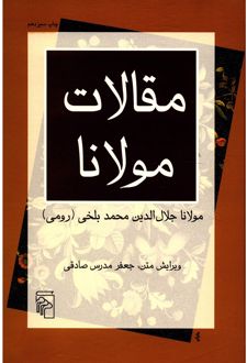 مقالات مولانا