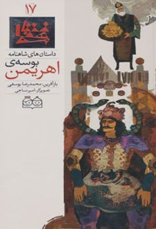 بوسه ی اهریمن