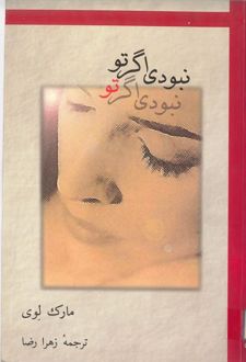 کتاب نبودی اگر تو