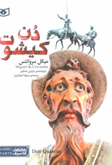 دن کیشوت