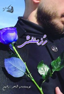 رز بنفش