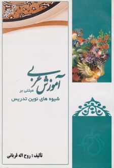 آموزش عربی