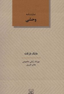وحشی