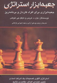 جعبه ابزار استراتژی