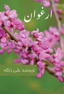 ارغوان