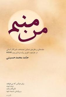 کتاب من منم