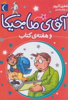 آقای ماجیکا 7